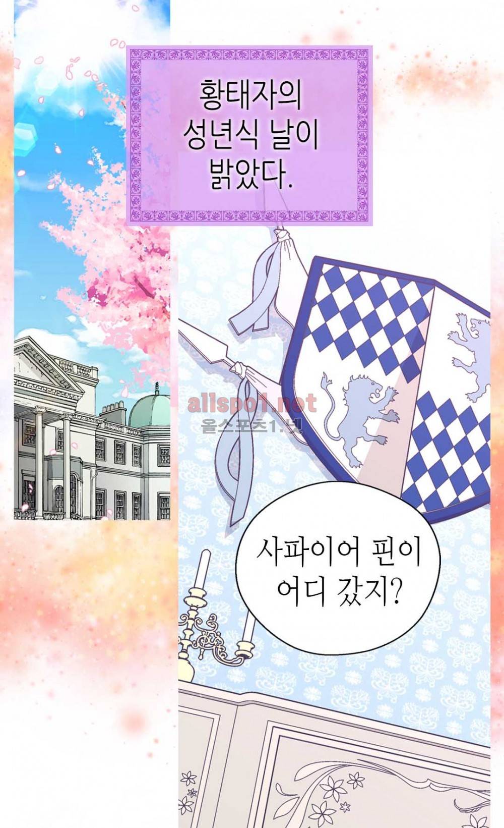 버림 받은 황비 43화 2