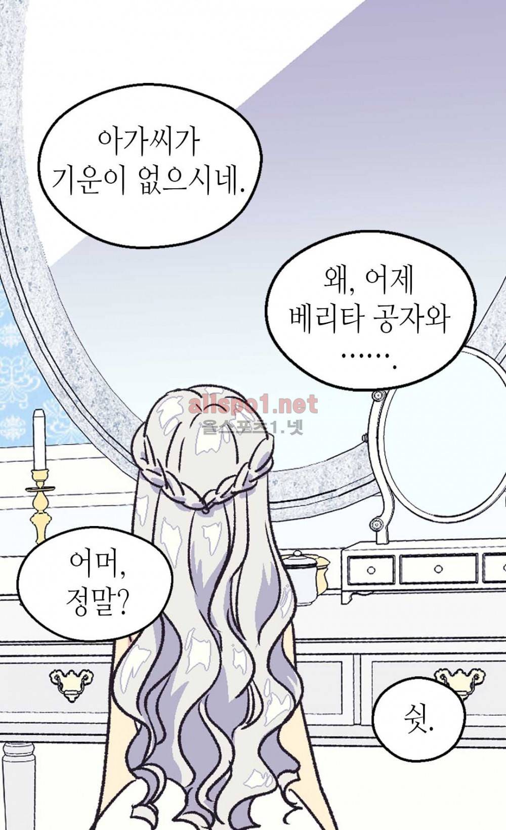 버림 받은 황비 43화 6