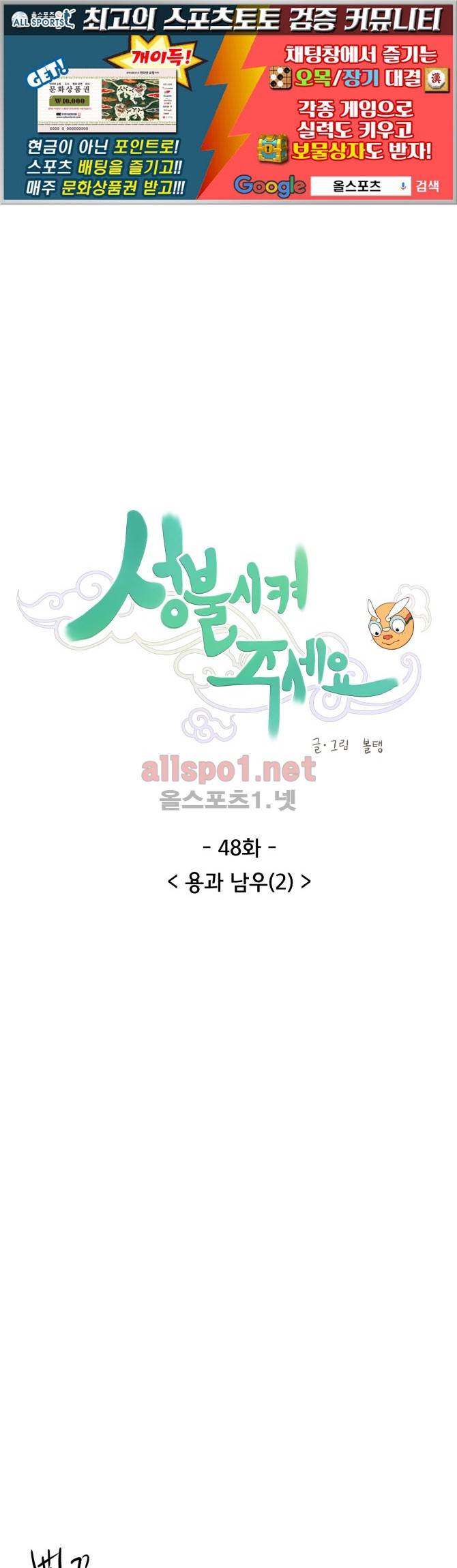성불시켜주세요 48화 1