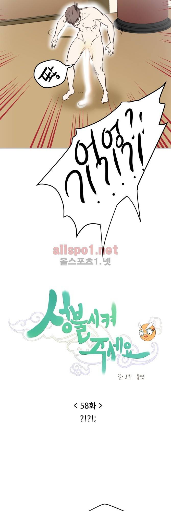 성불시켜주세요 58화 6
