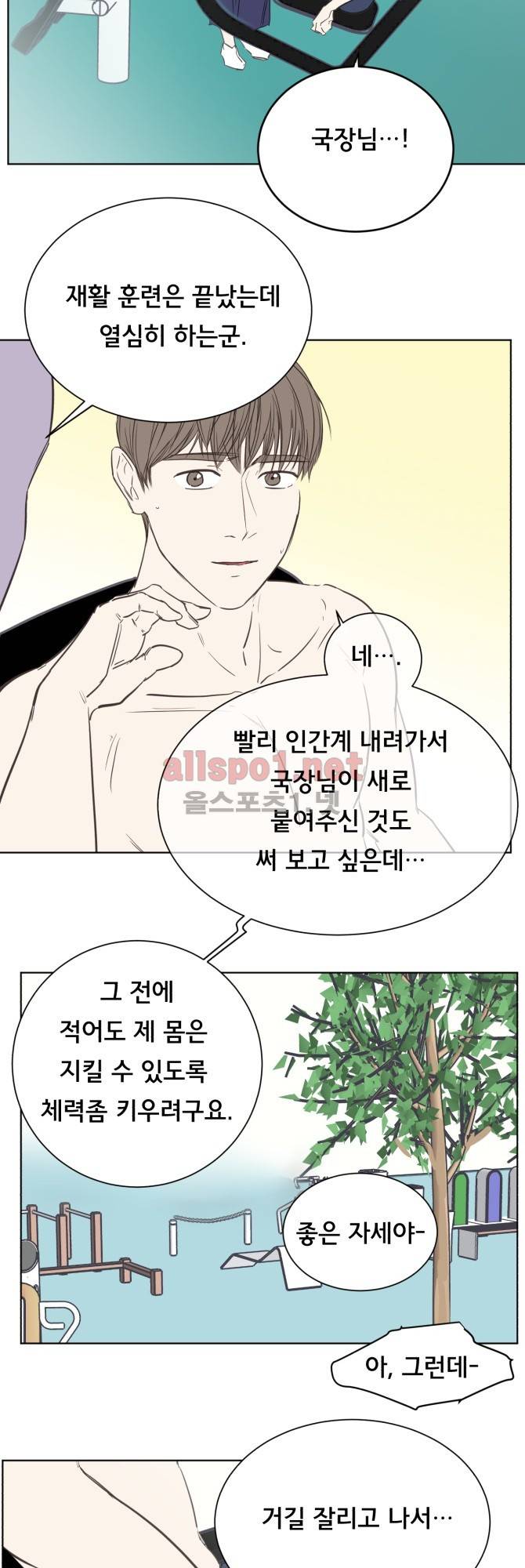 성불시켜주세요 68화 3