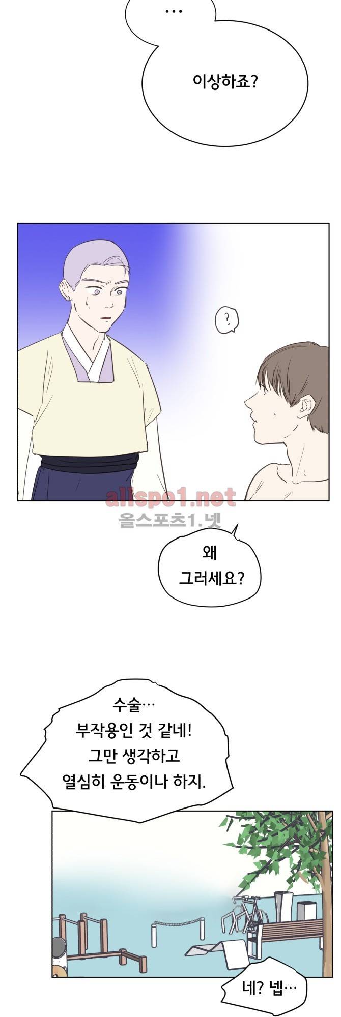 성불시켜주세요 68화 5