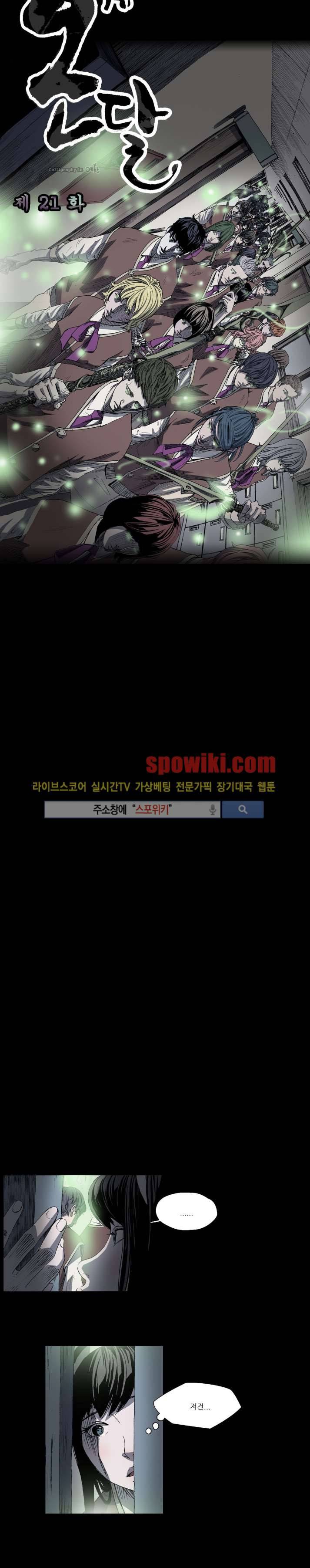 나에게 온 달 21화 3