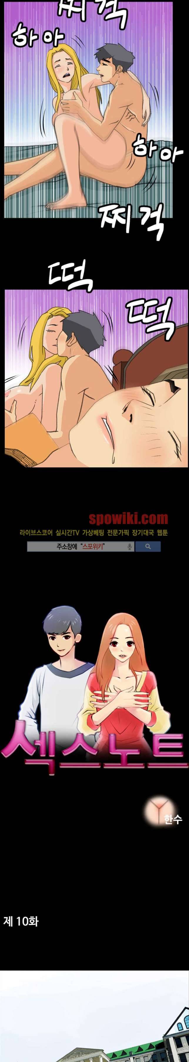 섹스노트 10화 3