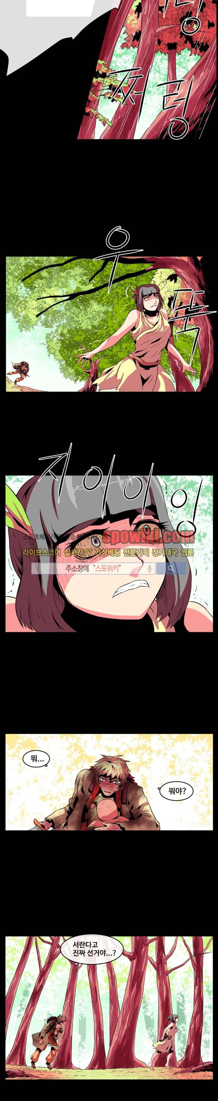 사막화 21화 2