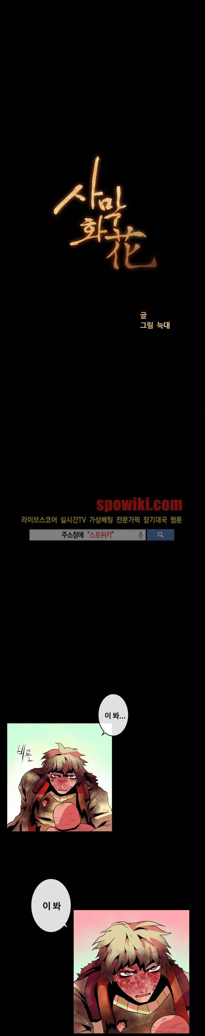 사막화 21화 3
