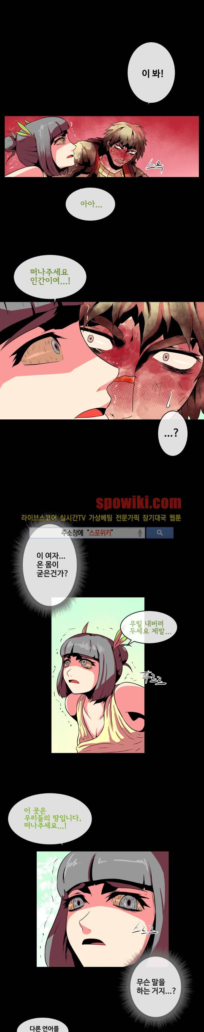 사막화 21화 4