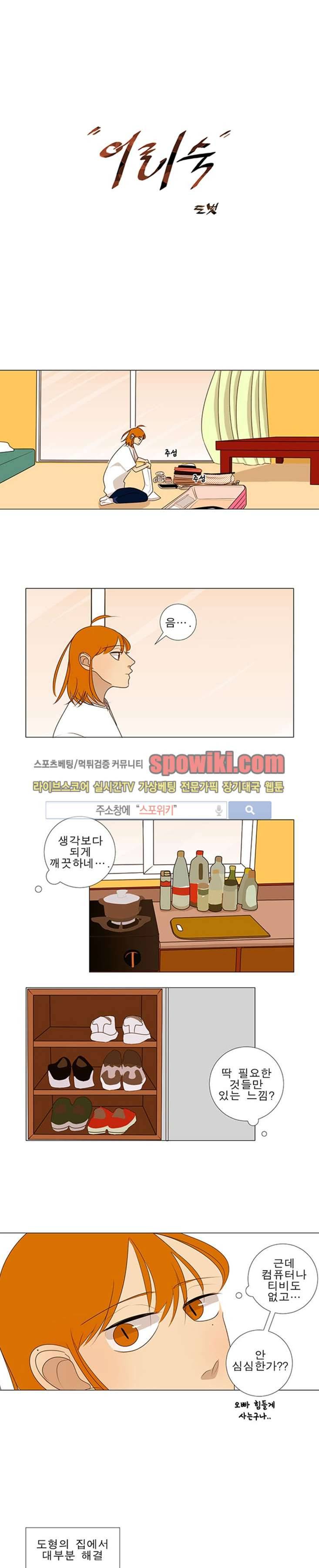 어리숙 10화 1