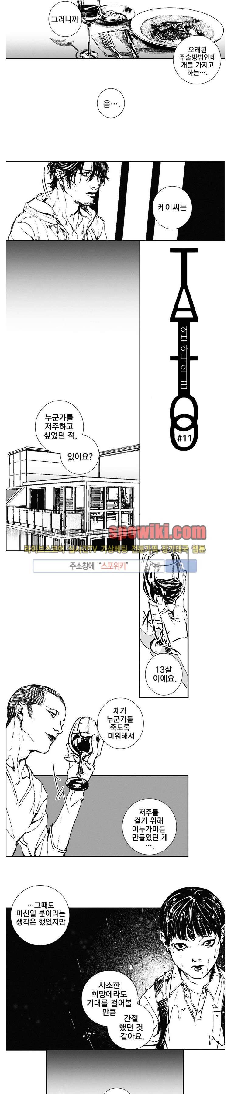 어부 아내의 꿈 11화 2