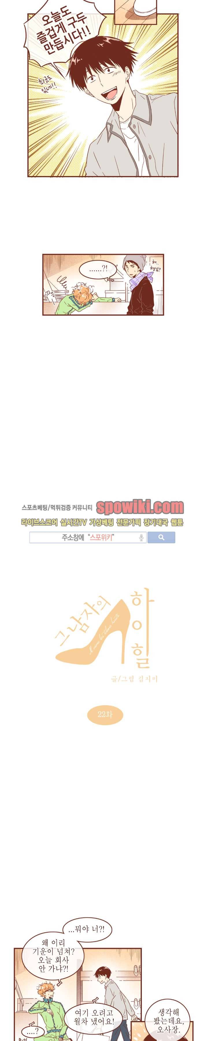 그 남자의 하이힐 22화 2