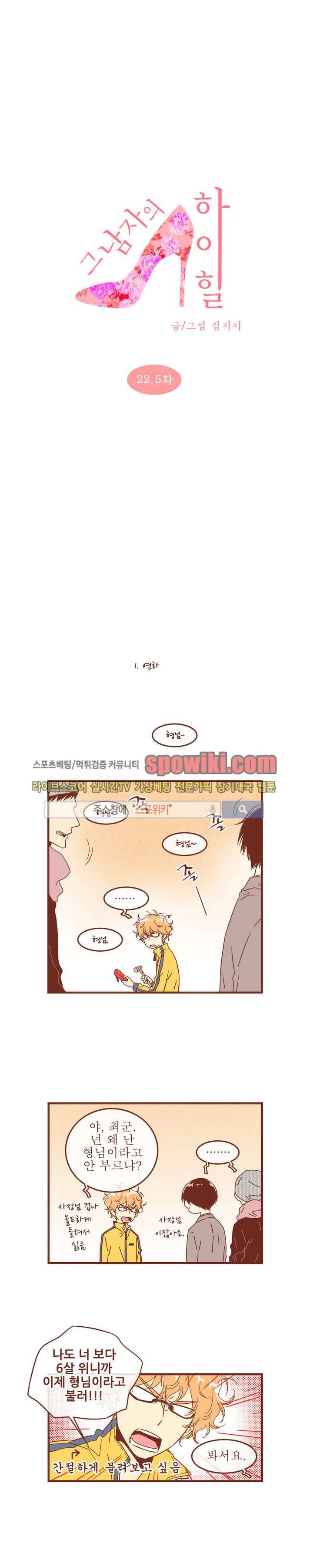 그 남자의 하이힐 특별편 1