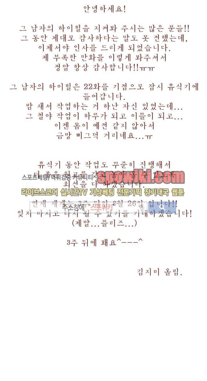 그 남자의 하이힐 특별편 4
