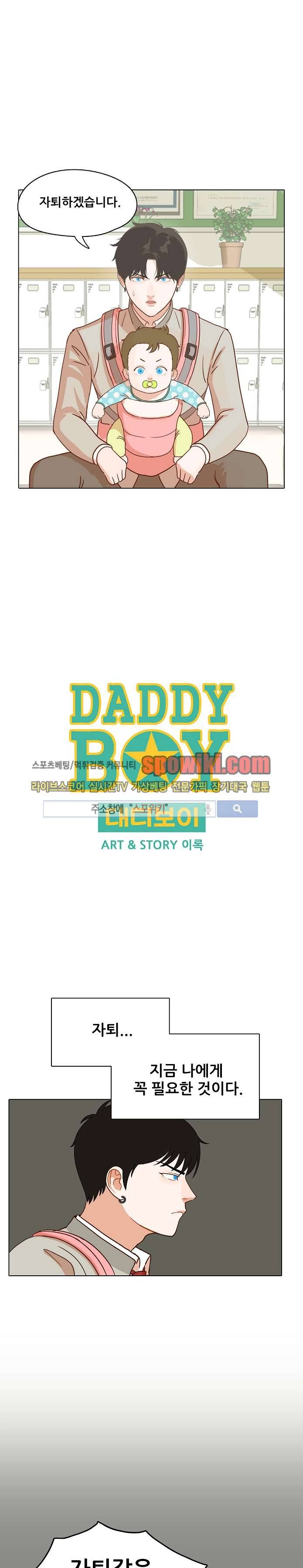 대디보이 7화 1