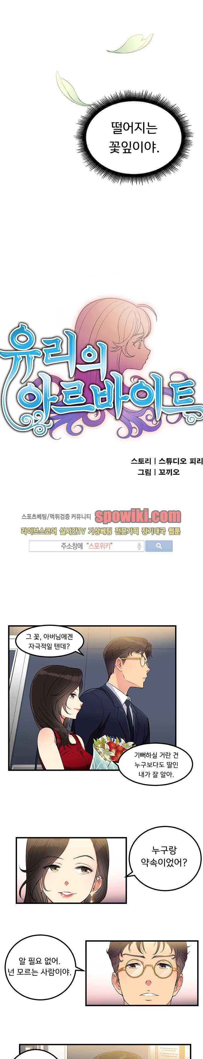 유리의 아르바이트 4화 2
