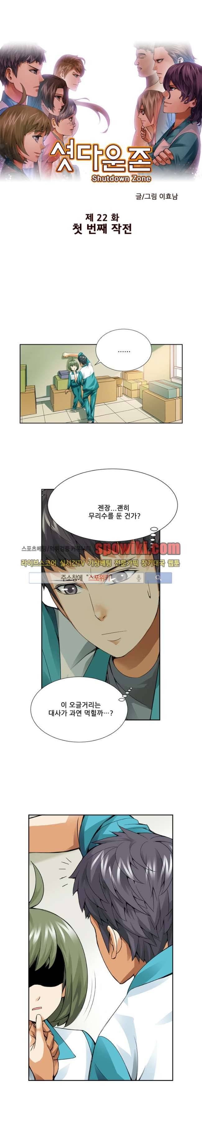 셧다운 존 22화 1