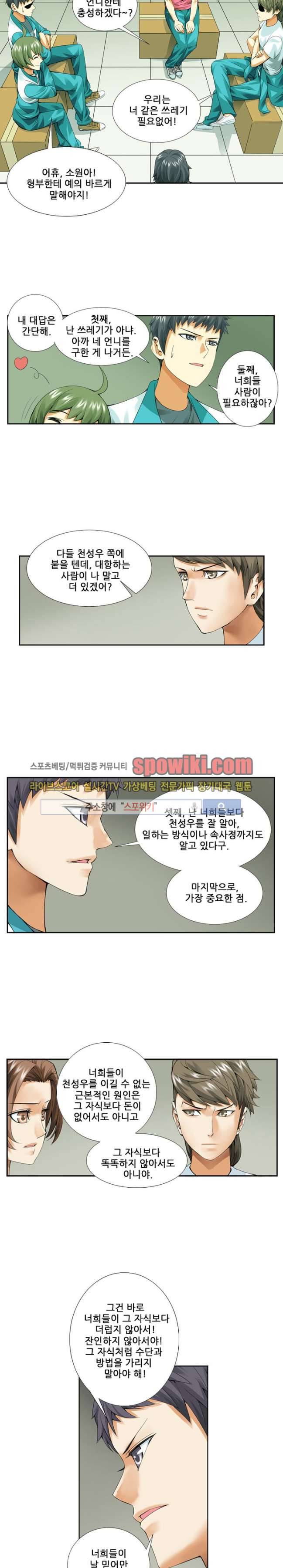 셧다운 존 22화 5