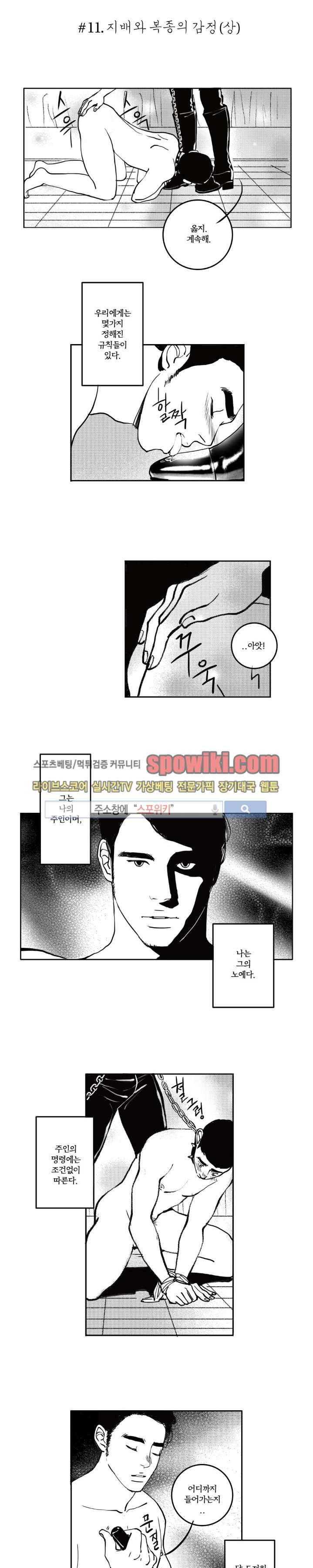 로맨스는 없다 11화 3