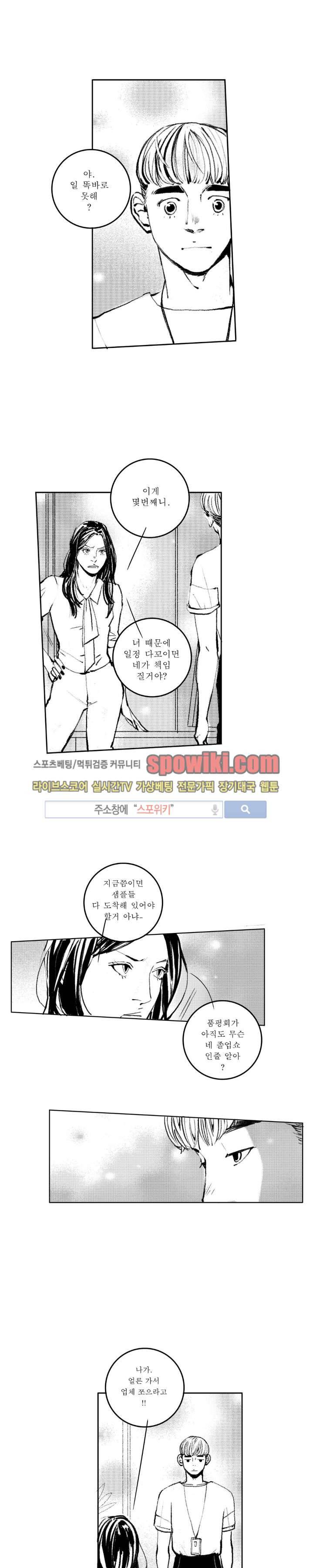 로맨스는 없다 20화 1
