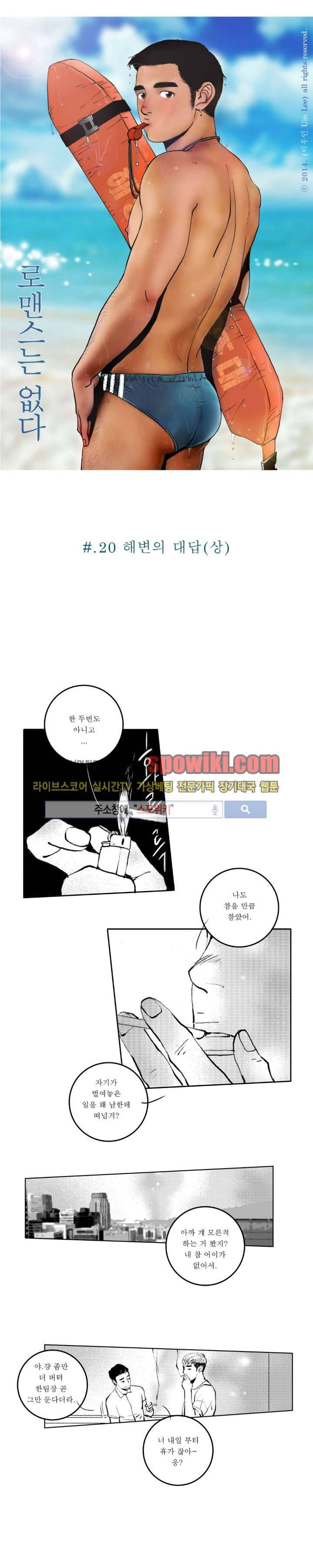 로맨스는 없다 20화 3