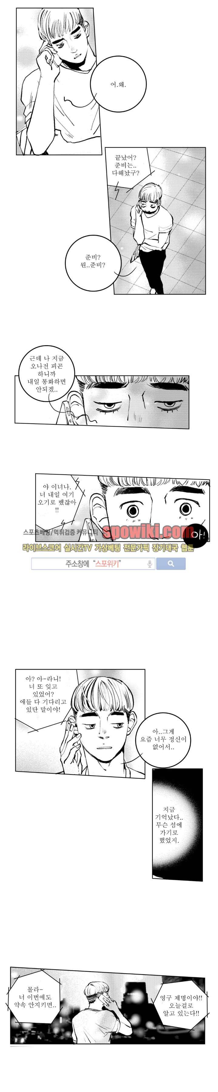 로맨스는 없다 20화 6