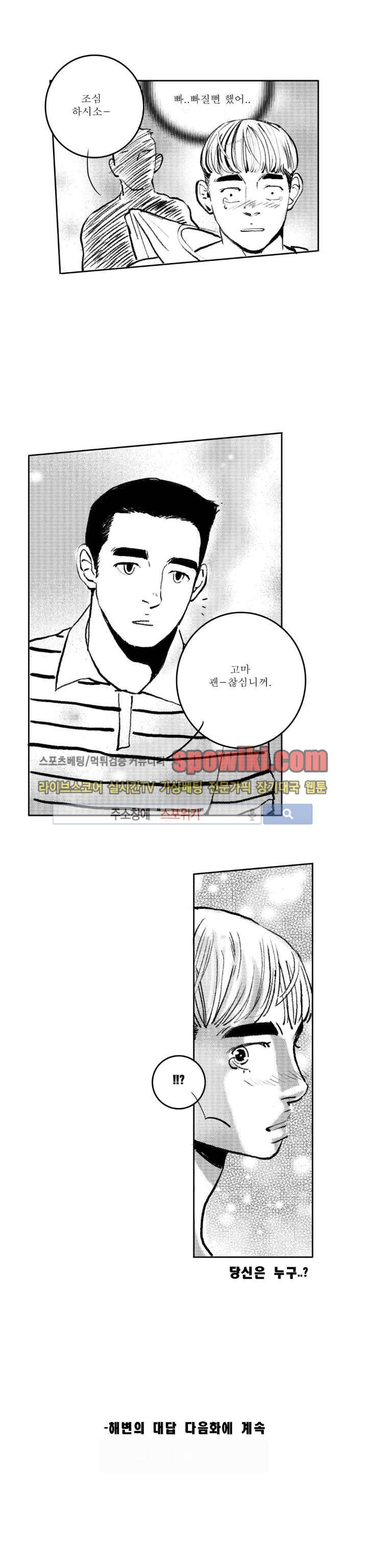 로맨스는 없다 20화 16