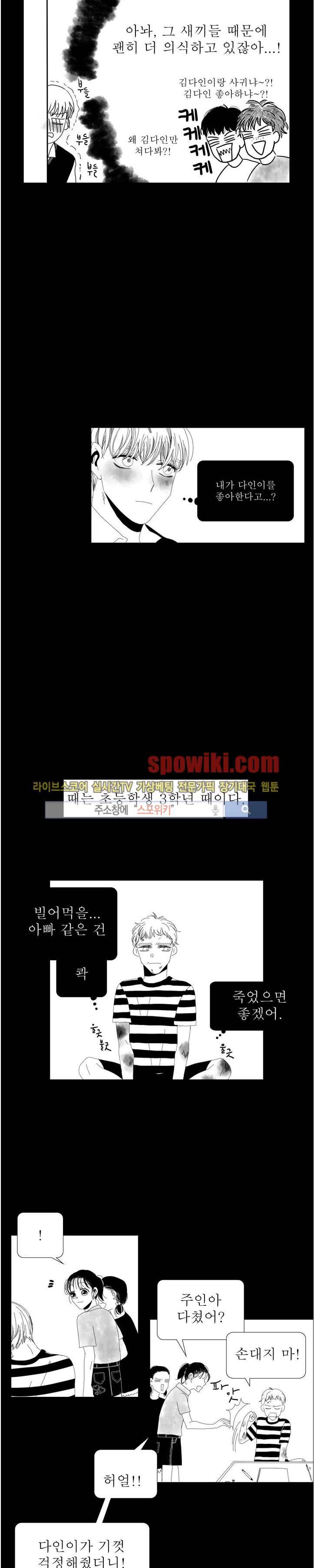 나의 마지막 겨울 2부 7화 2
