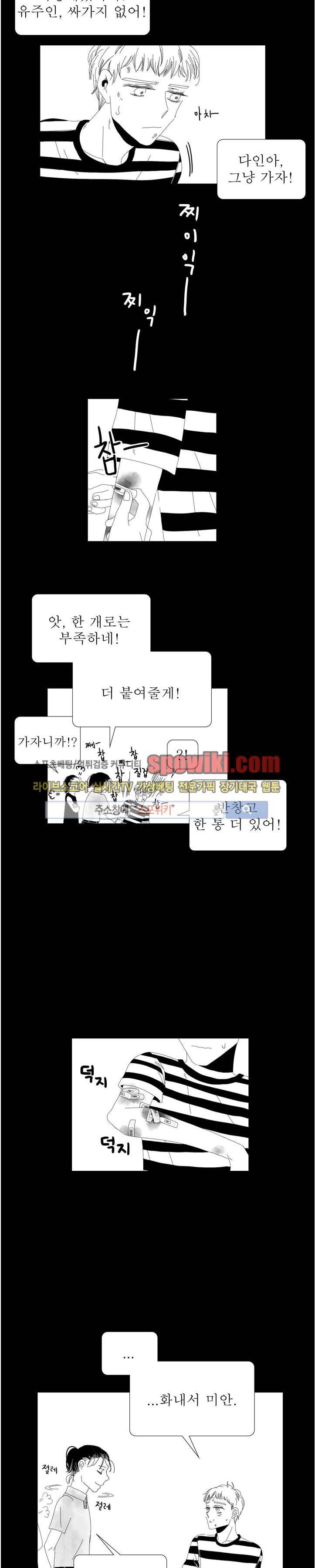 나의 마지막 겨울 2부 7화 3