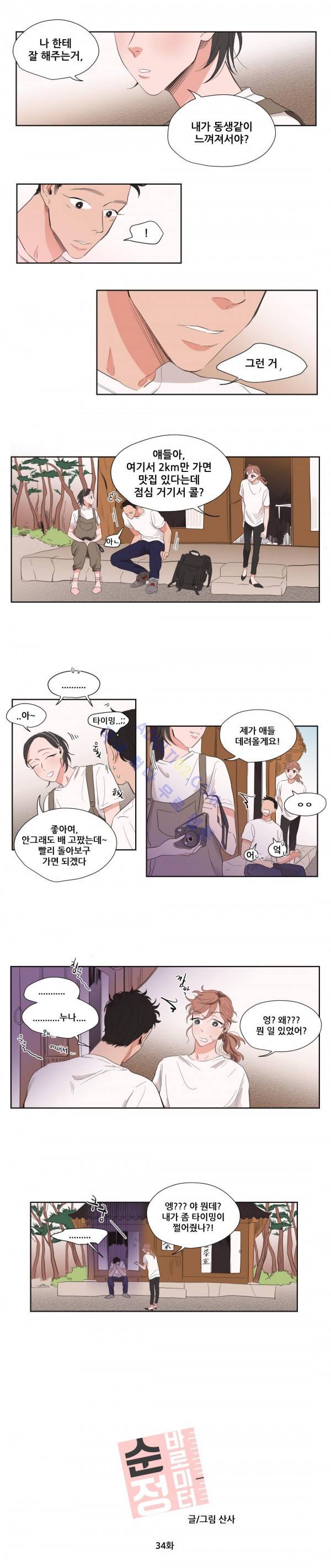순정 바로미터 34화 2