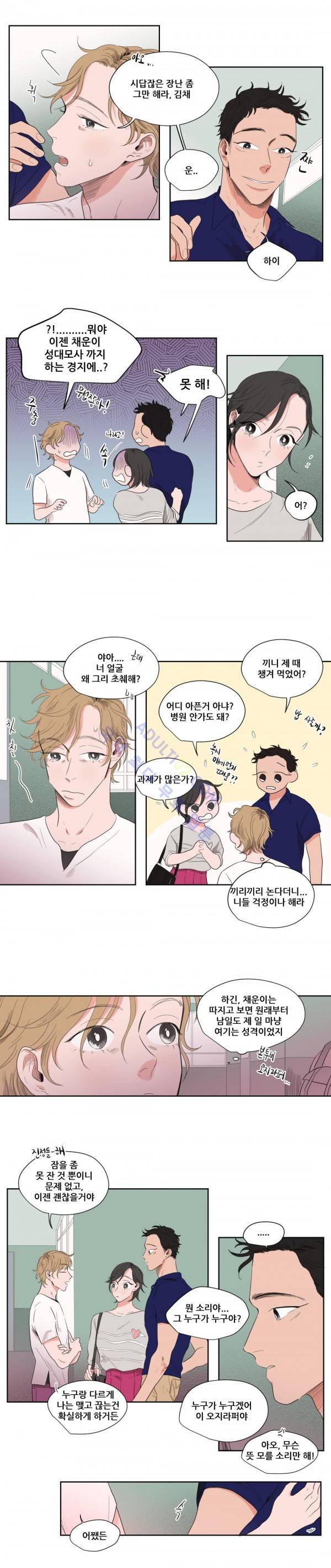 순정 바로미터 44화 3