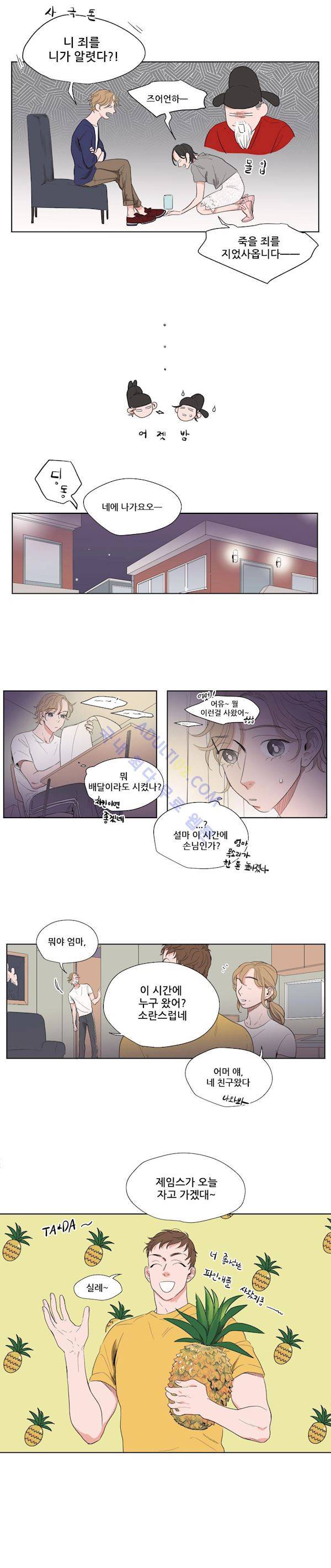 순정 바로미터 54화 3