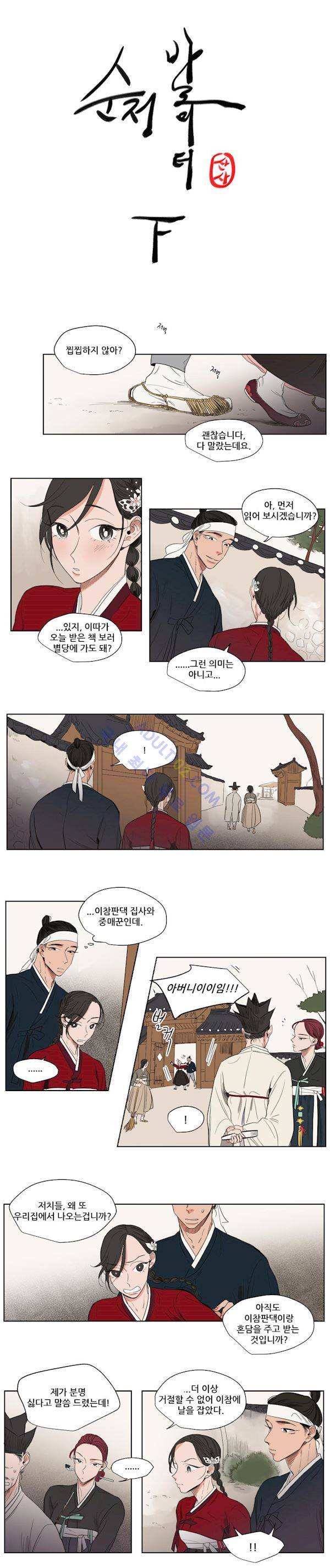 순정 바로미터 특별 - 외전 하 2