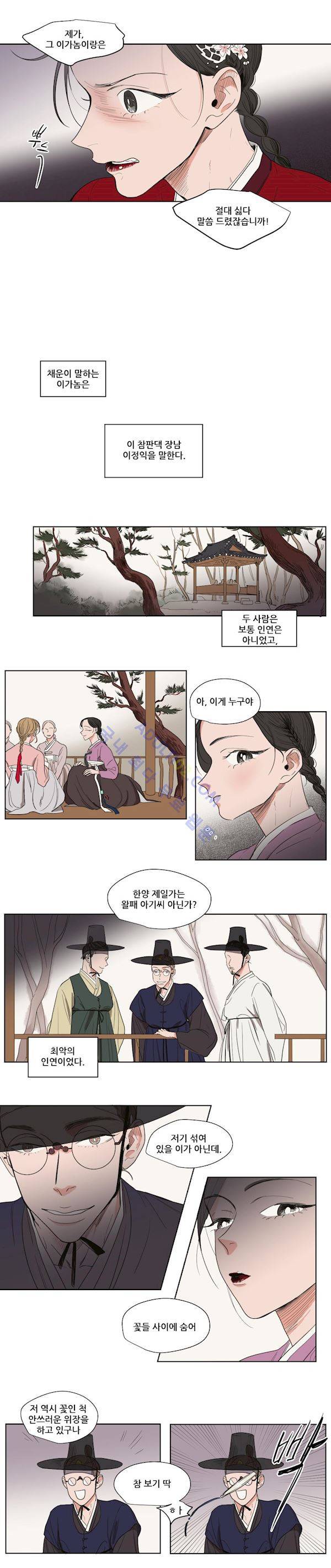 순정 바로미터 특별 - 외전 하 3