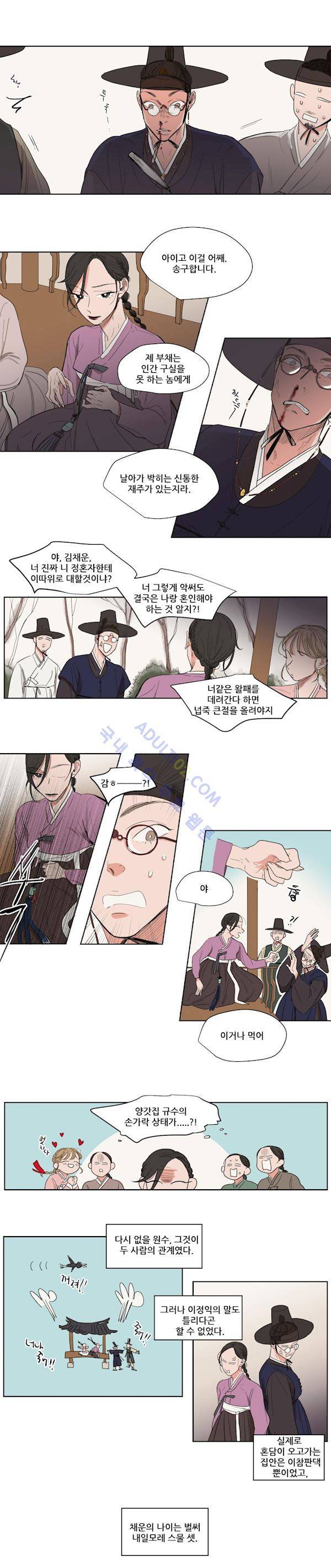 순정 바로미터 특별 - 외전 하 4