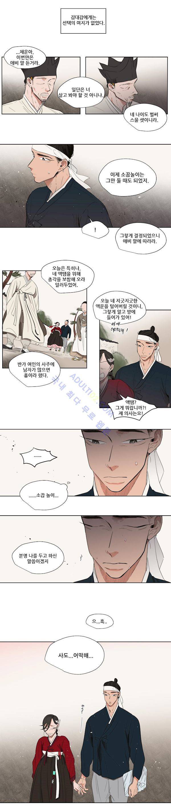 순정 바로미터 특별 - 외전 하 5