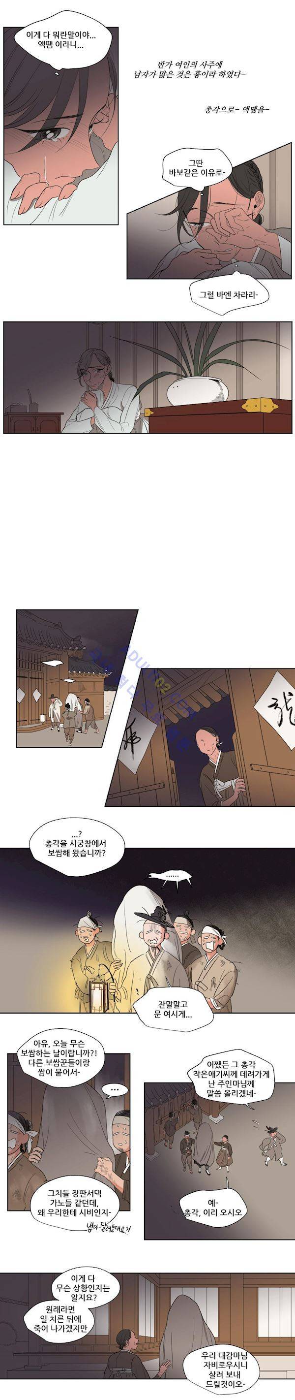 순정 바로미터 특별 - 외전 하 11