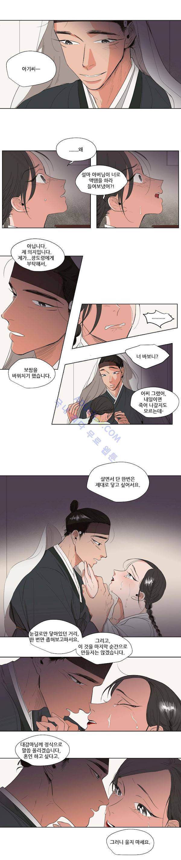 순정 바로미터 특별 - 외전 하 13
