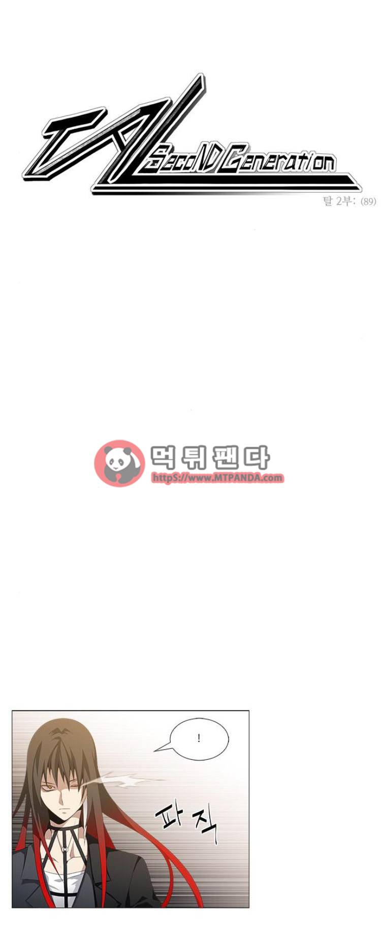 탈(TAL) 2부 89화 1