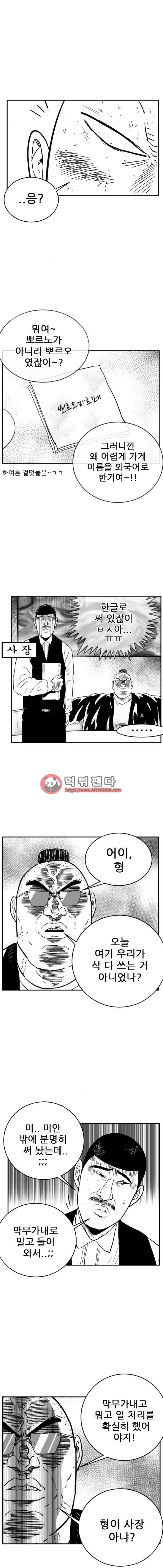 헬퍼2:킬베로스 116화 2