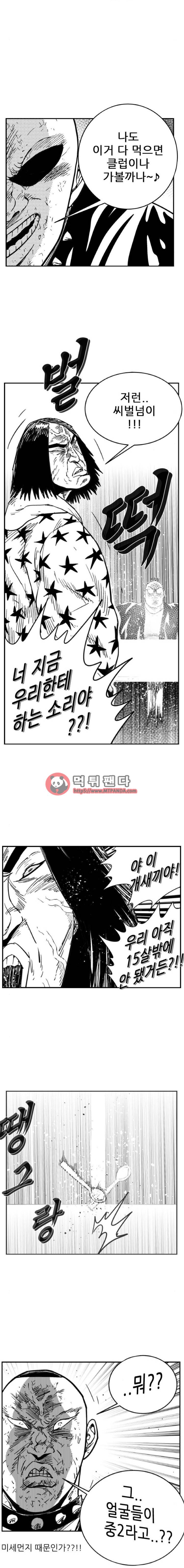 헬퍼2:킬베로스 116화 4