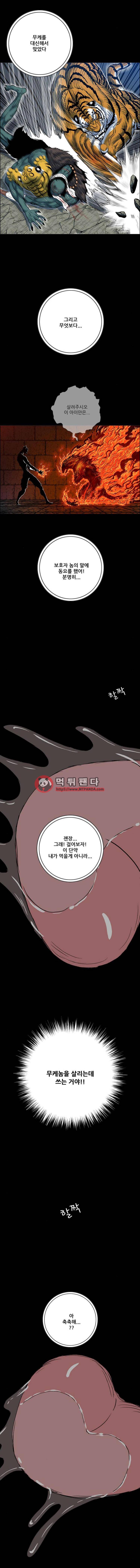 호랑이형님 2부 69화 - 어미새1 9