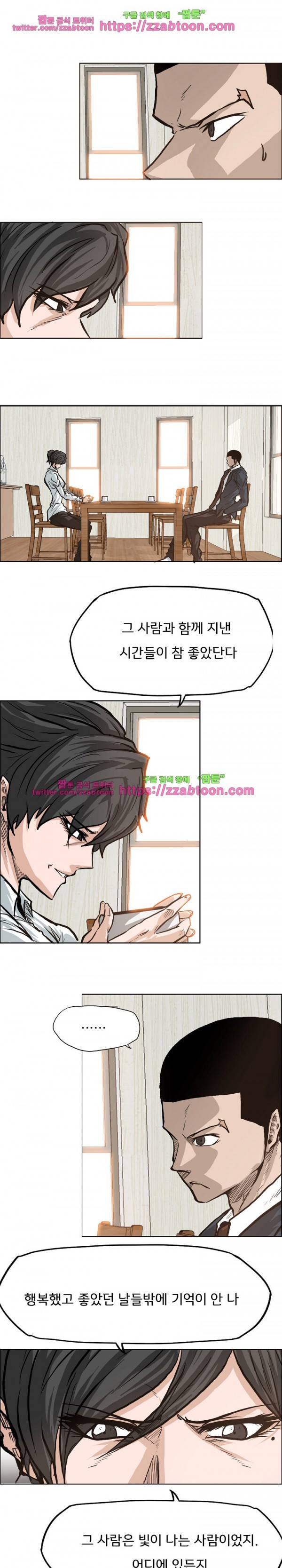 보스 인 스쿨 84화 1