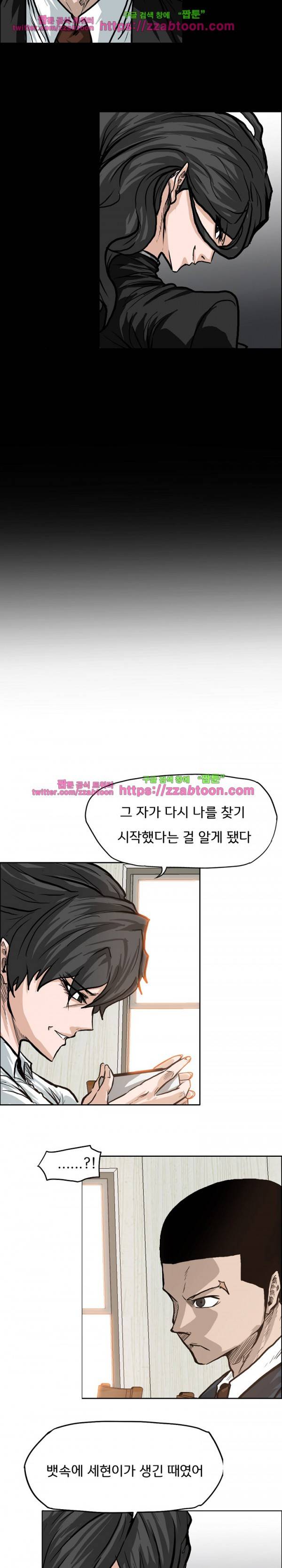 보스 인 스쿨 84화 6