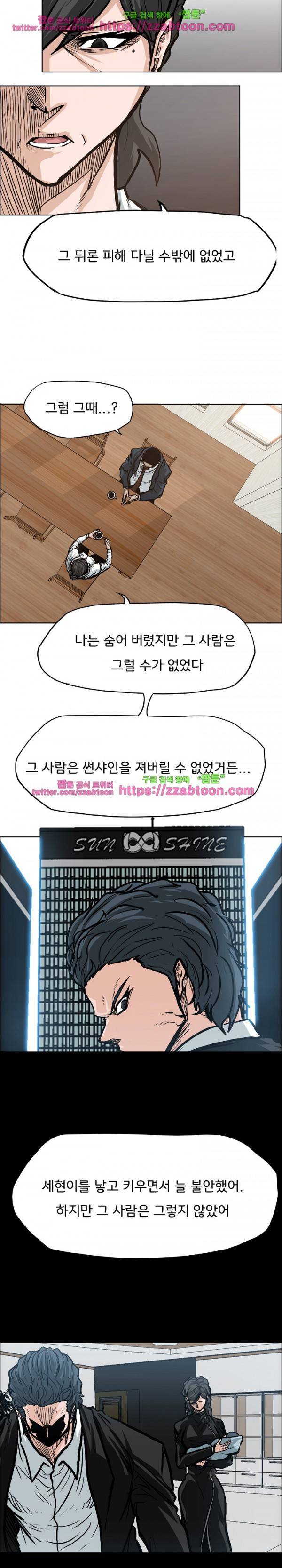 보스 인 스쿨 84화 7