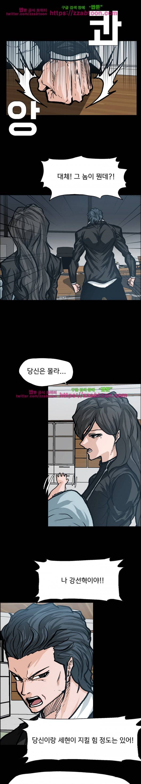 보스 인 스쿨 84화 8
