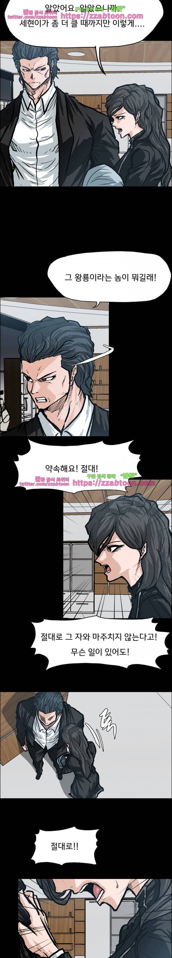 보스 인 스쿨 84화 9