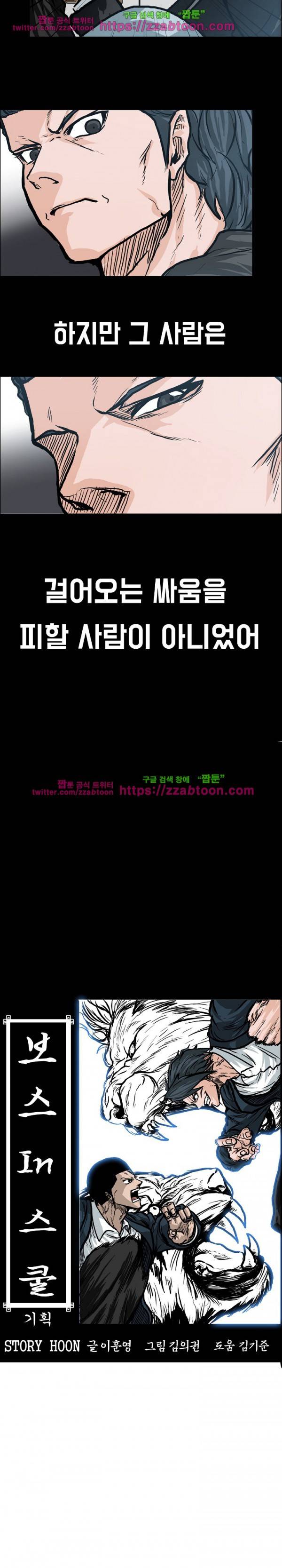 보스 인 스쿨 84화 10