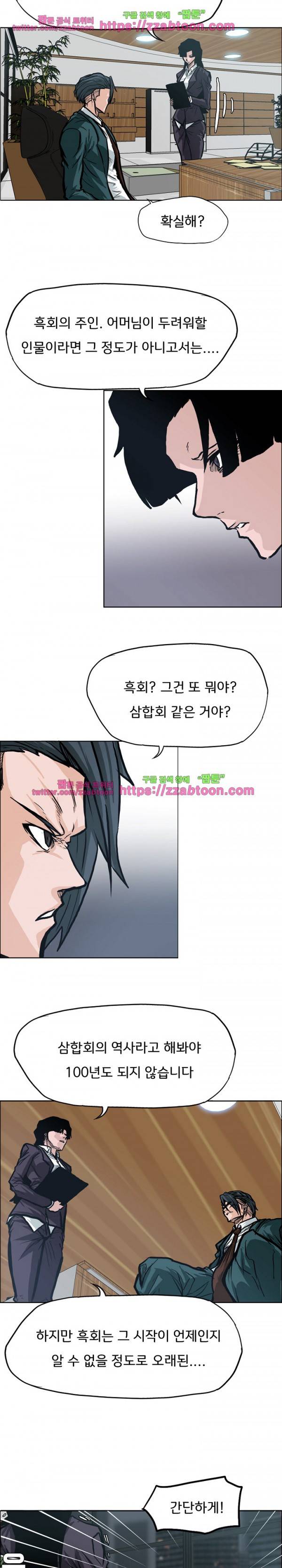 보스 인 스쿨 84화 15