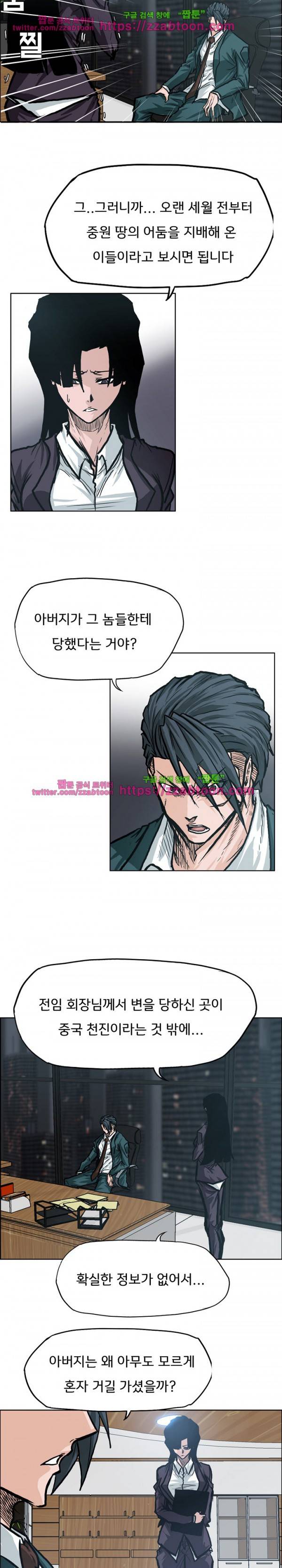 보스 인 스쿨 84화 16