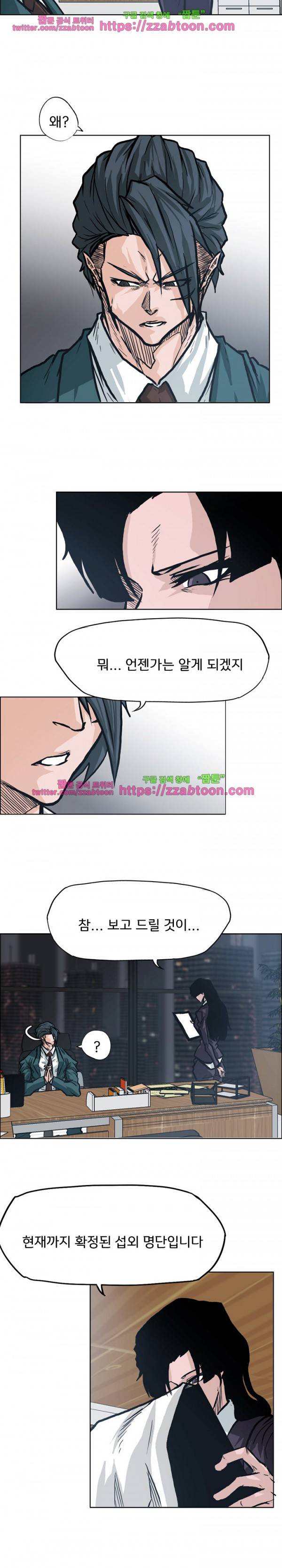 보스 인 스쿨 84화 17