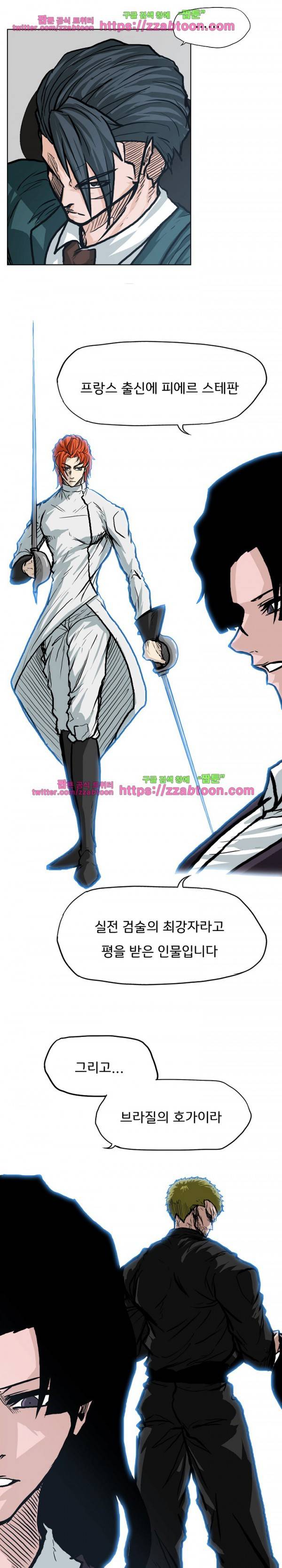 보스 인 스쿨 84화 18